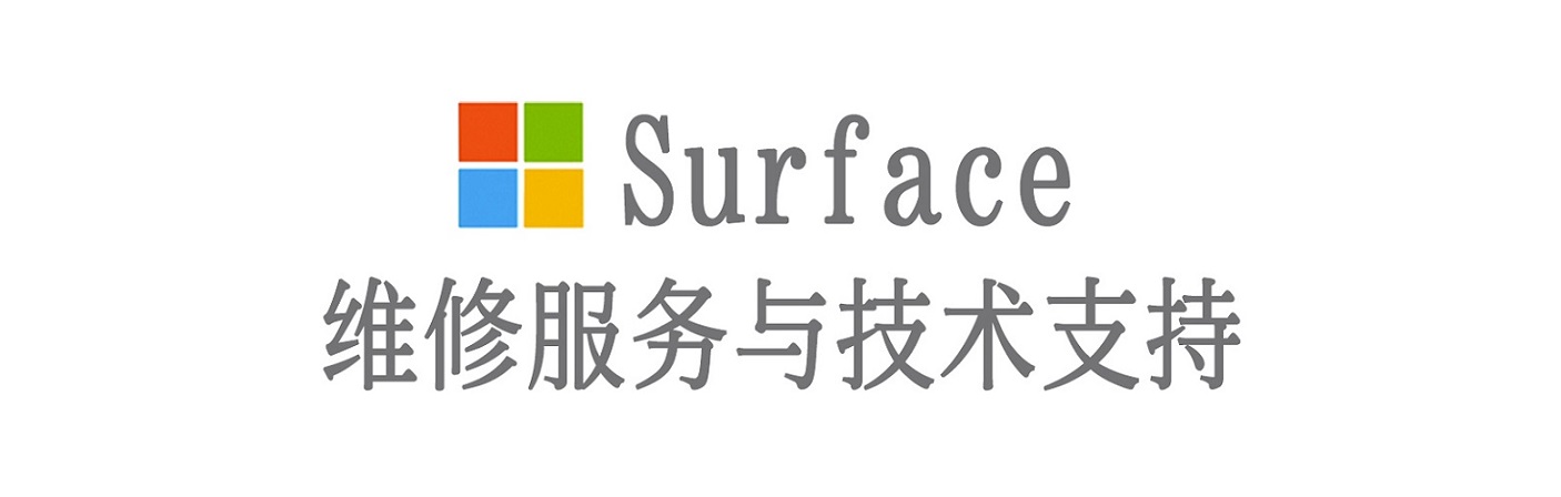 金昌surface产品维修服务中心