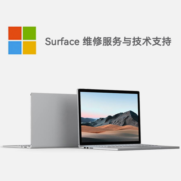 金昌surface产品维修服务电话